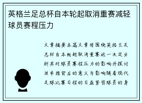 英格兰足总杯自本轮起取消重赛减轻球员赛程压力
