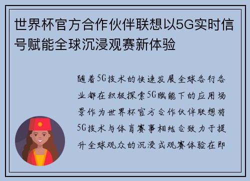 世界杯官方合作伙伴联想以5G实时信号赋能全球沉浸观赛新体验