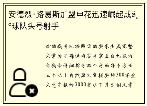安德烈·路易斯加盟申花迅速崛起成为球队头号射手