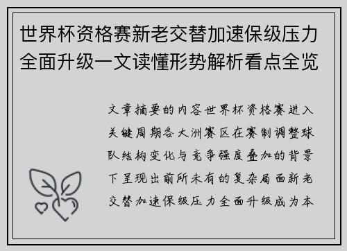 世界杯资格赛新老交替加速保级压力全面升级一文读懂形势解析看点全览